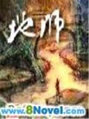 地師|《地師》(徐公子勝治)小說在線閱讀